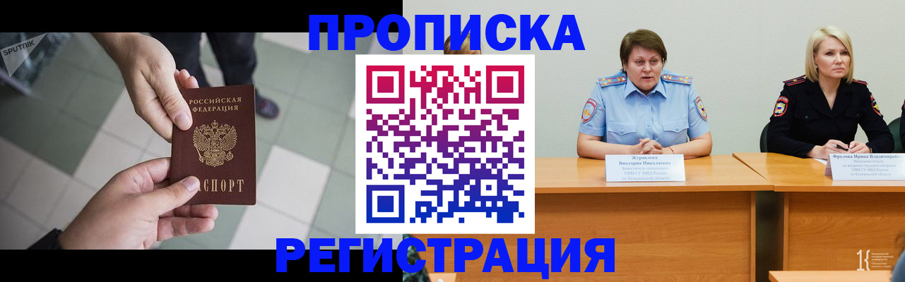 прописка штамп в Рубцовске