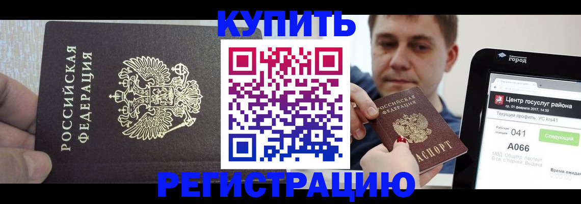 прописка иностранных граждан в Рубцовске