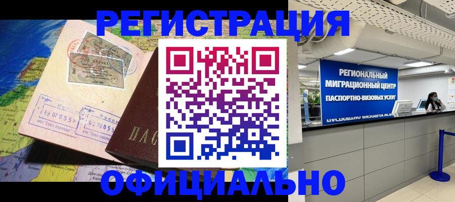 прописка в квартире в Рубцовске