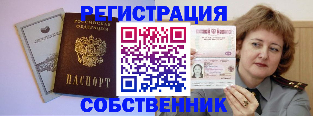 временная регистрация для всех в Рубцовске